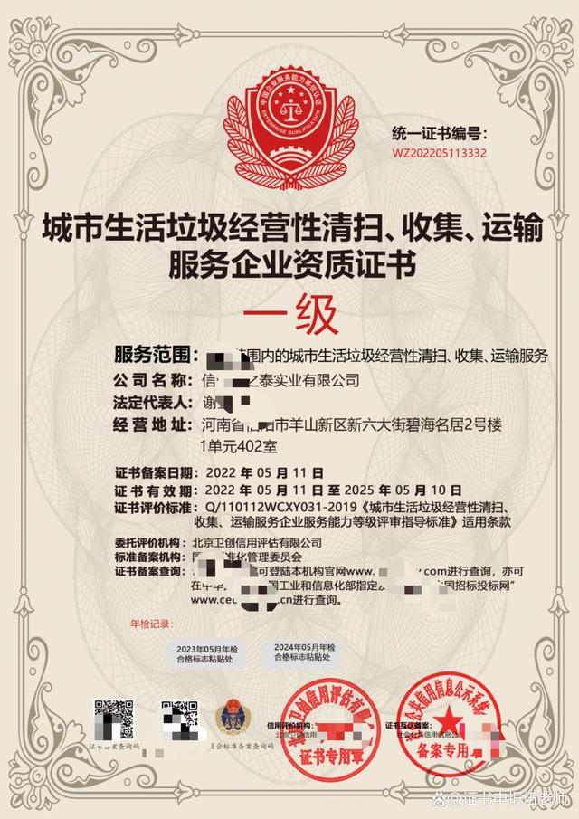 城市生活垃圾清掃收集運(yùn)輸處理資質(zhì)證書申請(qǐng)?jiān)u定指南